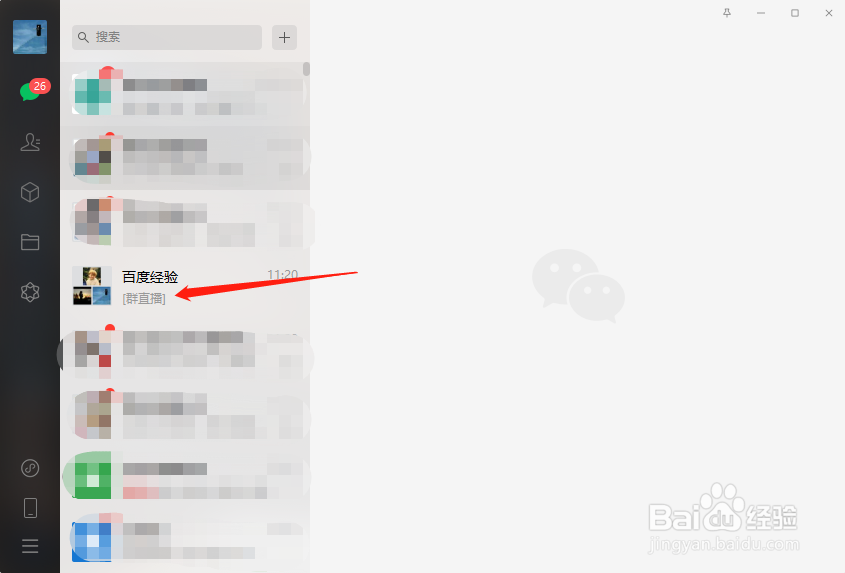 电脑版微信直播怎么禁止观众连麦