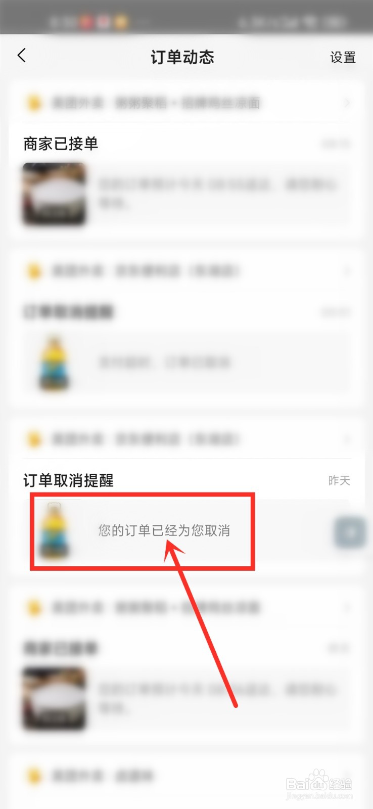 美团取消的订单怎么恢复