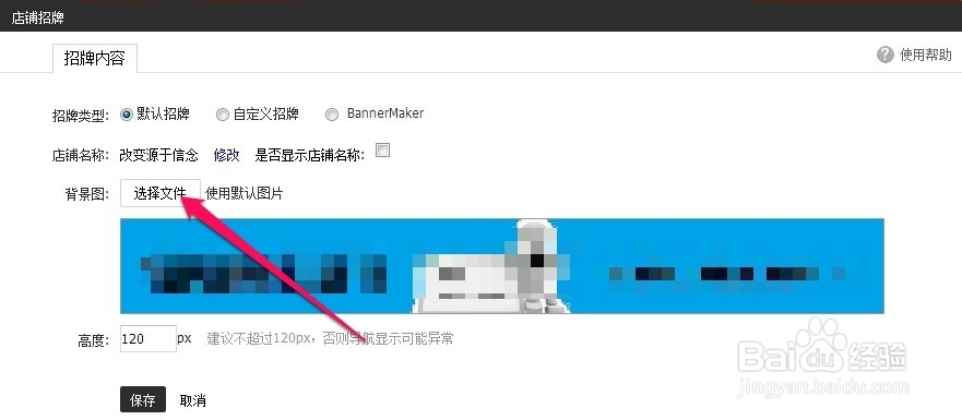 淘宝店招怎么改