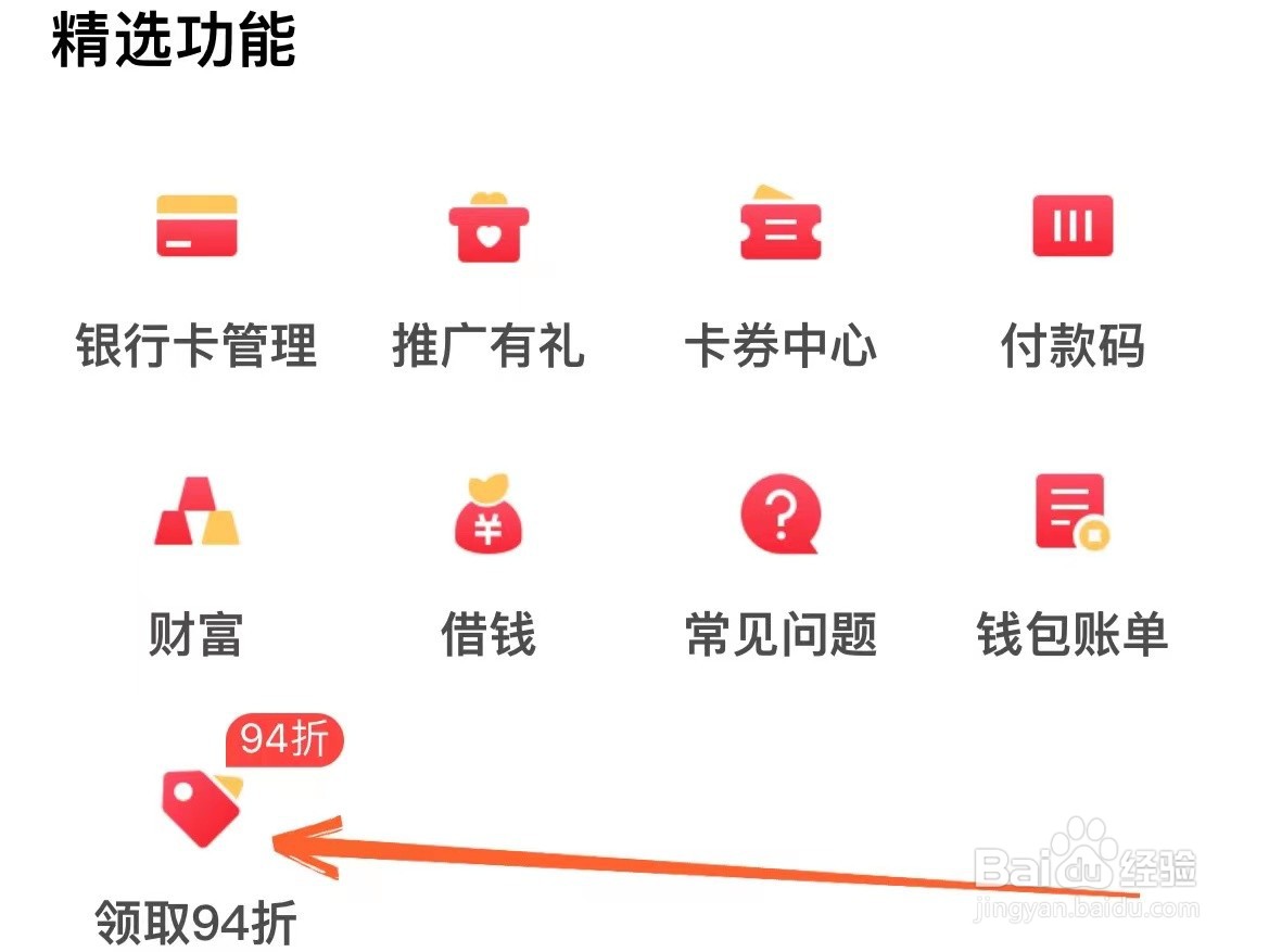 永辉生活94折权益怎么领取
