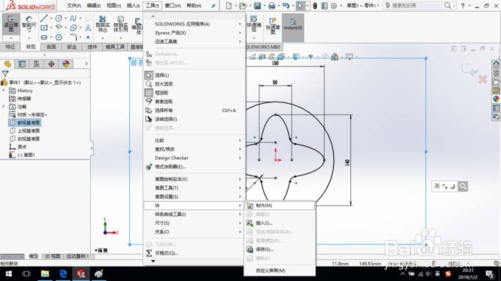 SolidWorks如何创建块
