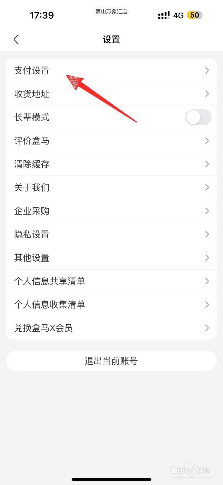 盒马如何开启面容支付功能