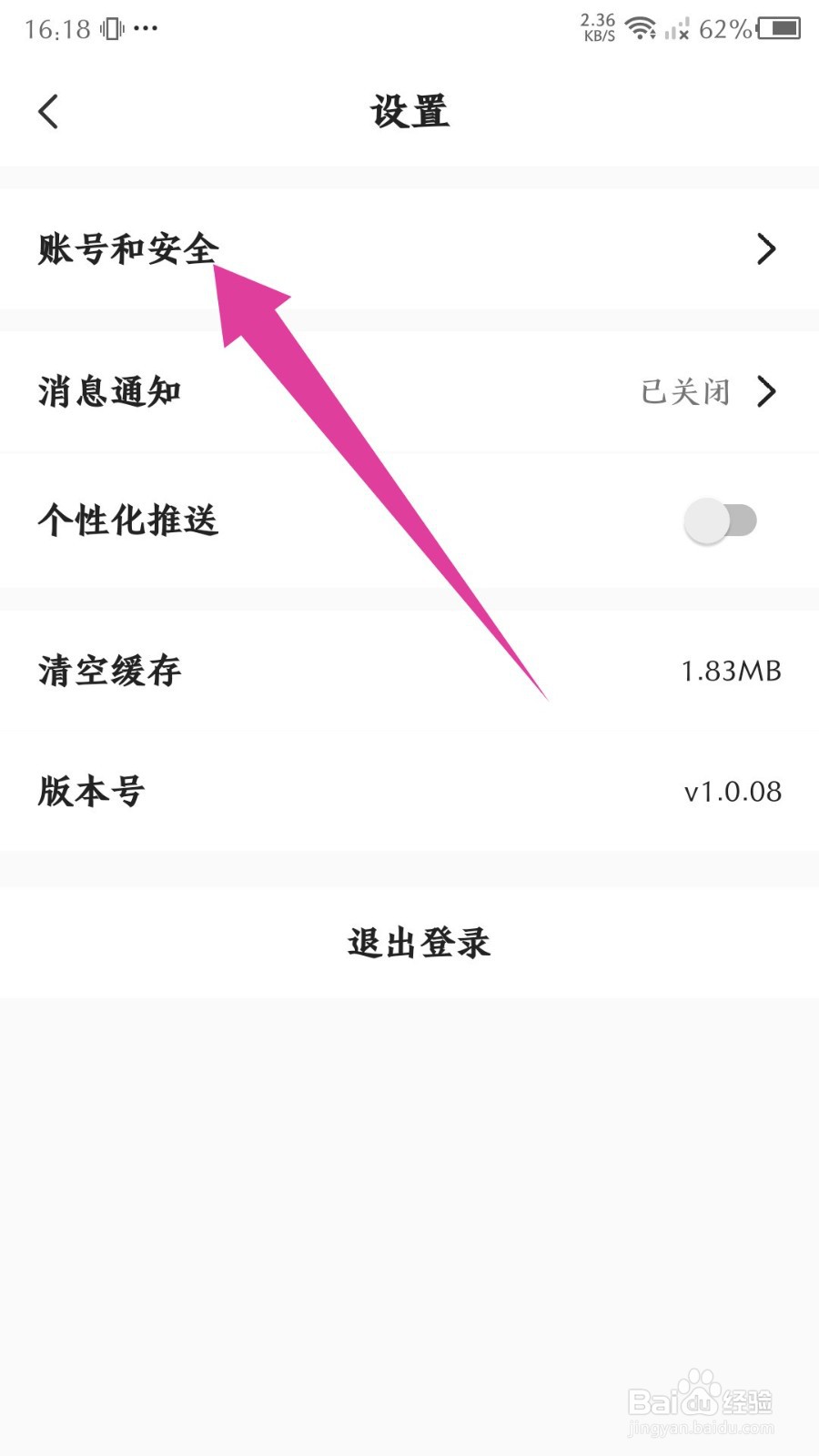 《懒人兼职》怎么注销账号
