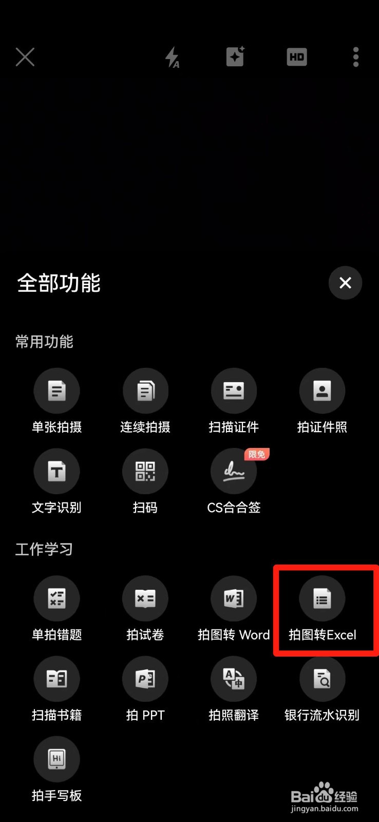 怎么把纸质表格弄成电子表格
