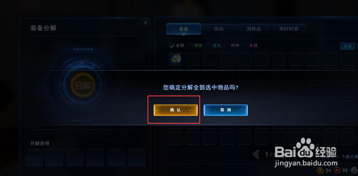 无尽战区怎么分解装备？