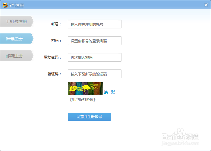 如何注册YY语音