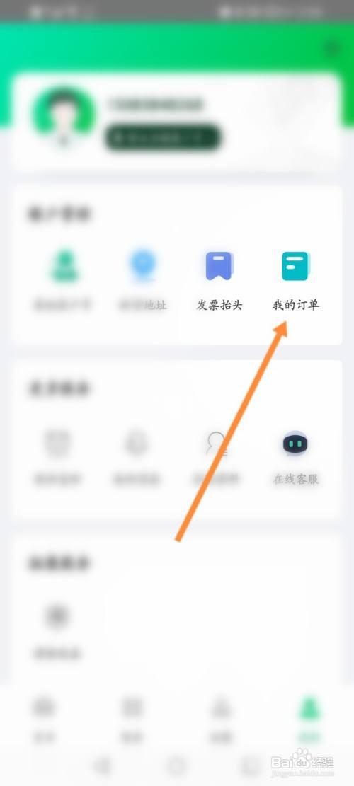 粤通卡APP在哪里查看充值的记录