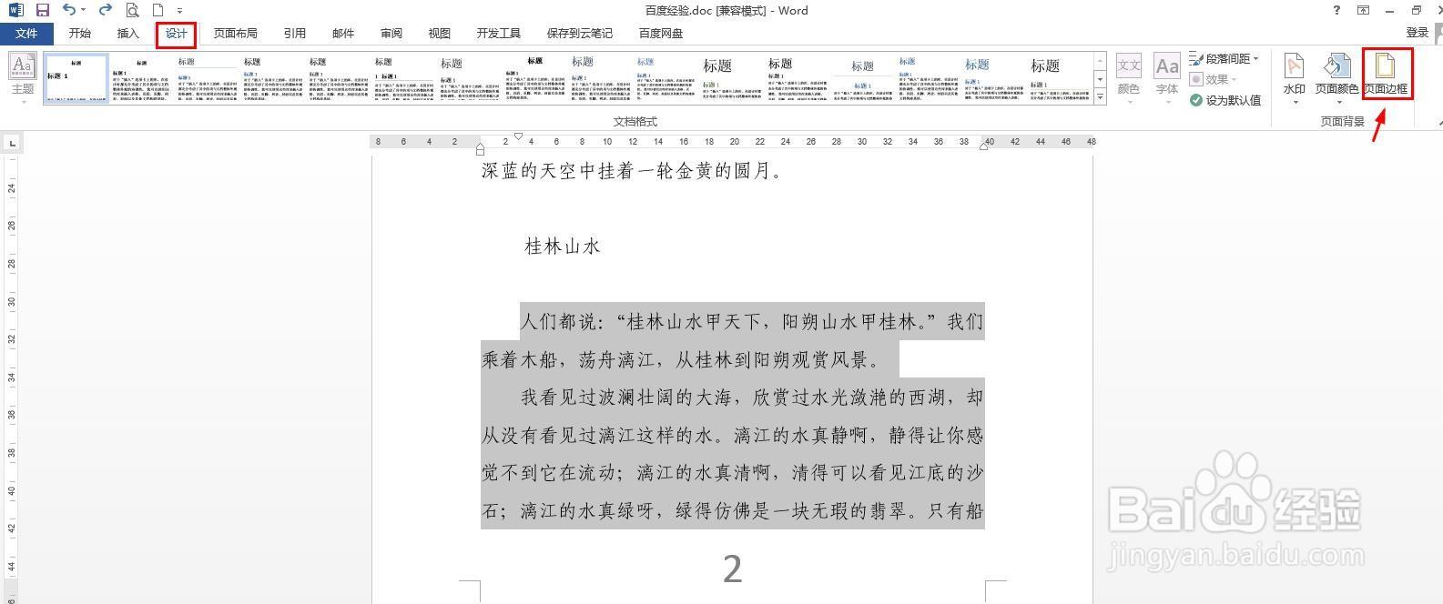 word文档文字底纹怎么设置