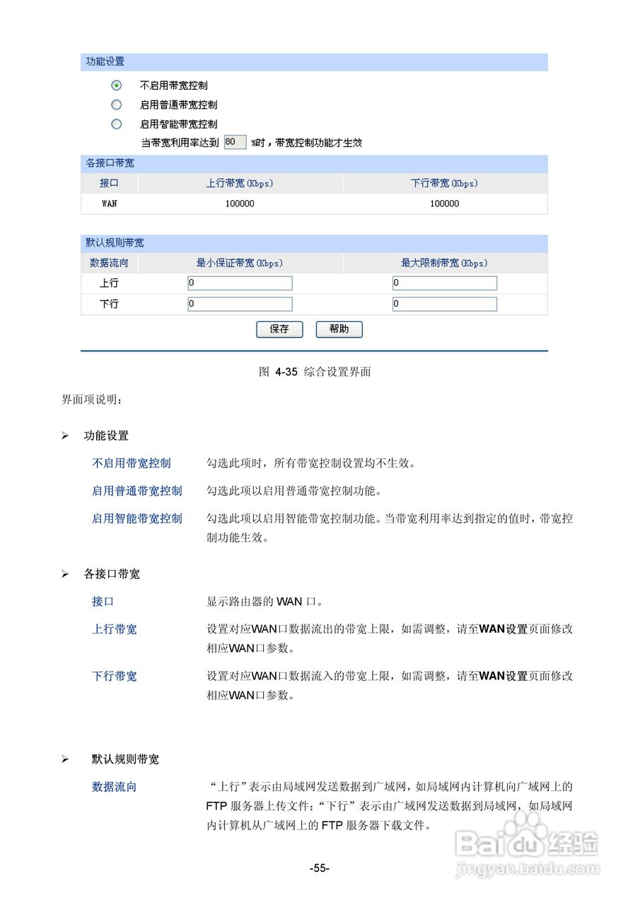 普联TP-LINK TL-ER5510G路由器使用说明书:[6]