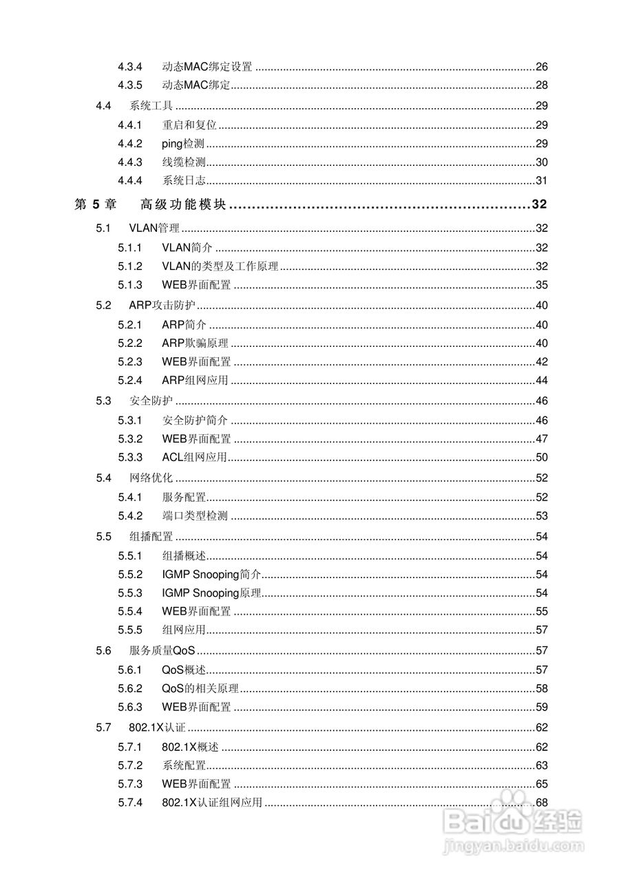 普联TP-LINK TL-SG2224E交换机使用说明书:[1]