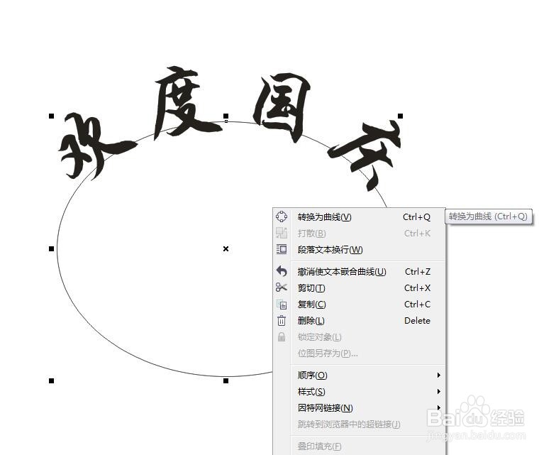cdr怎么制作艺术标题文字