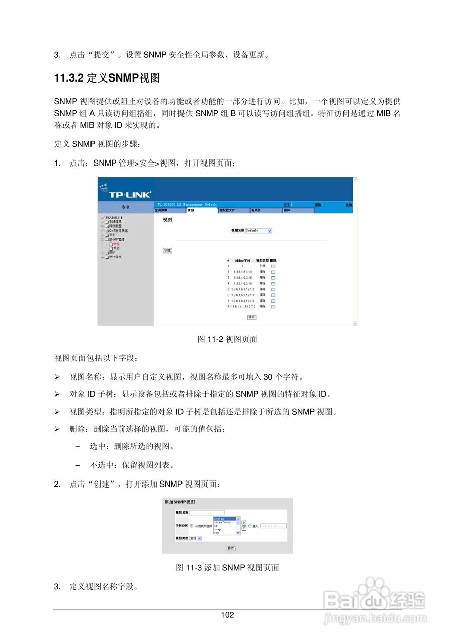 普联TP-LINK TL-SL3452交换机使用说明书:[12]