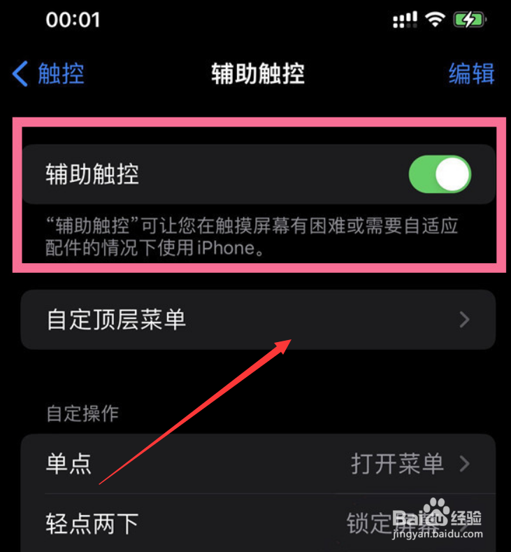苹果手机浮窗里的功能在哪里设置