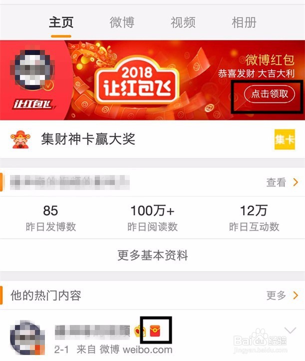 微博春节红包领取方法