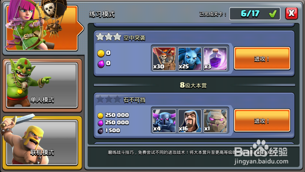 部落冲突练习模式石头人攻略