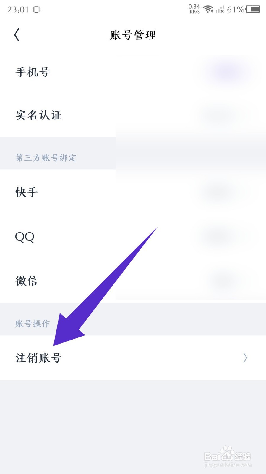 回森怎么注销账号