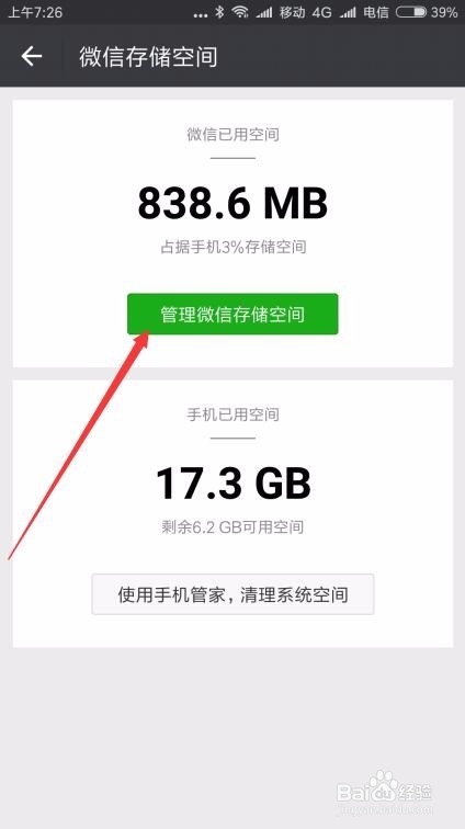 怎么样清理微信存储空间 如何清理微信缓存空间