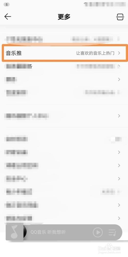 QQ音乐怎么查看音乐推