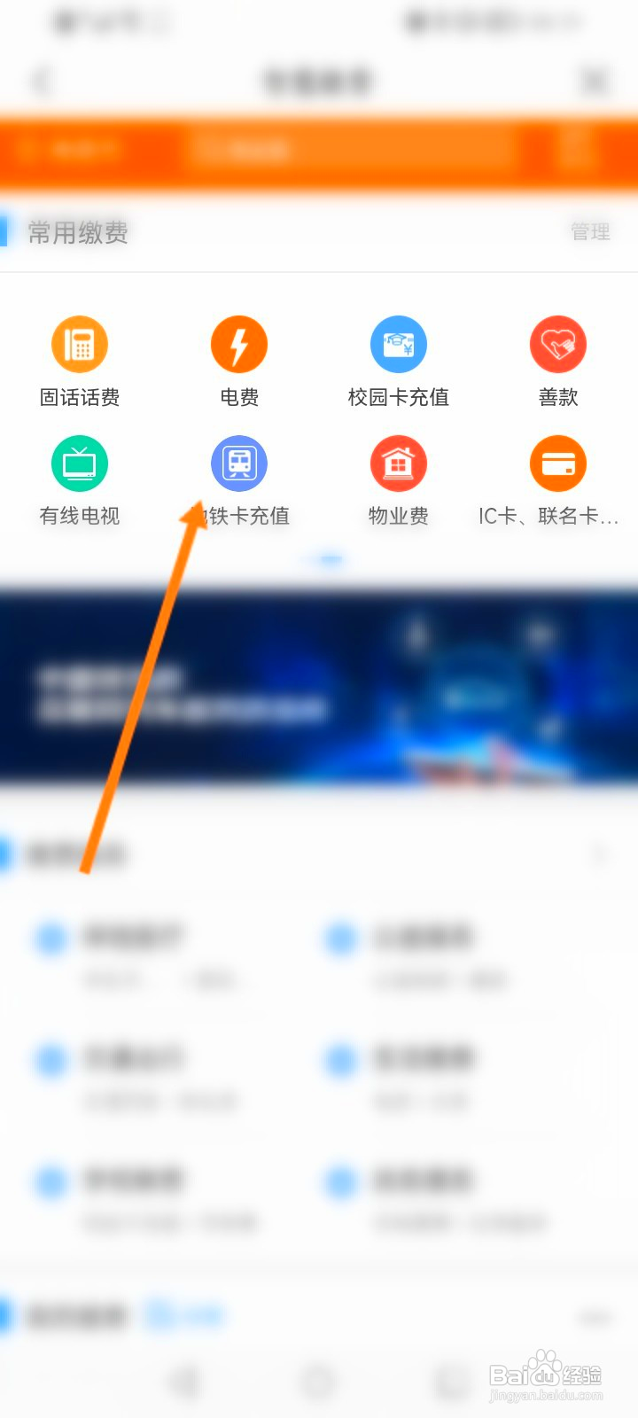 建行生活怎么进行地铁卡充值