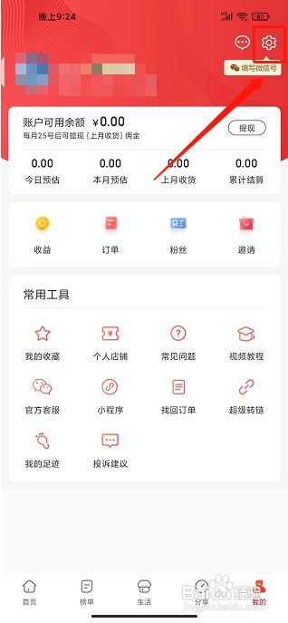 淘券小助手app如何清理缓存