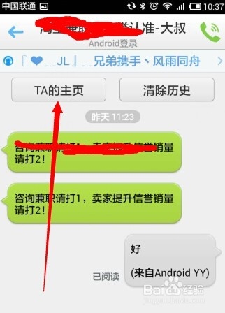 手机YY怎么删除YY上的好友