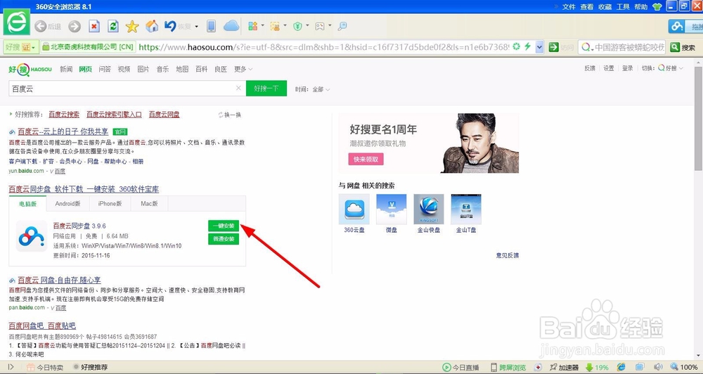 如何用百度云备份电脑文件