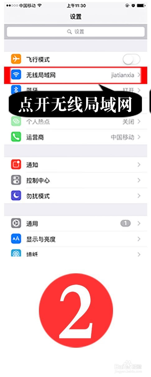 苹果手机如何安全的连接无线网络
