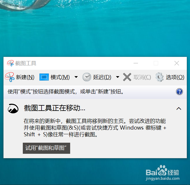 win10笔记本电脑怎么使用自带的截图工具