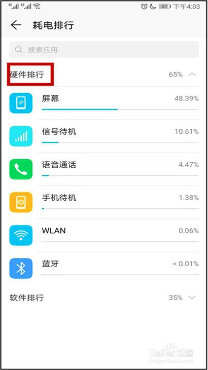 华为手机电池怎样延长使用时间
