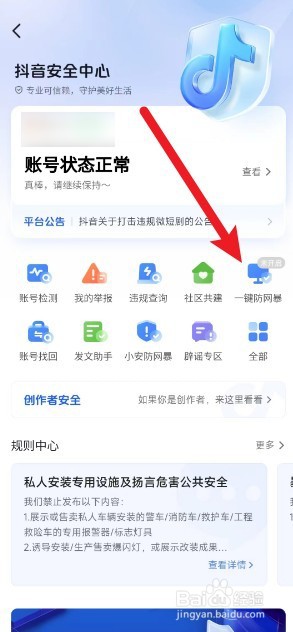 抖音如何设置不允许陌生人评论我的视频