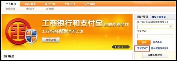 找回支付宝账户密码-—安全保护问题找回
