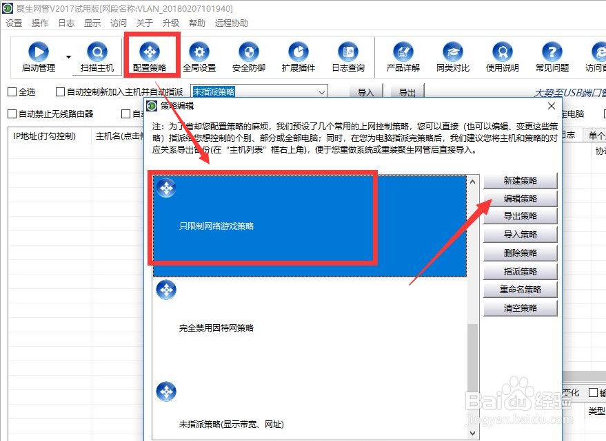 怎么限制电脑玩游戏 局域网上网行为管理方法