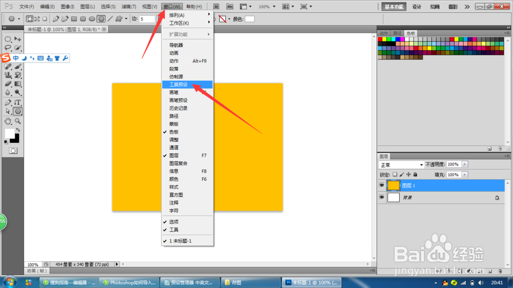 Photoshop如何导入工具预设的