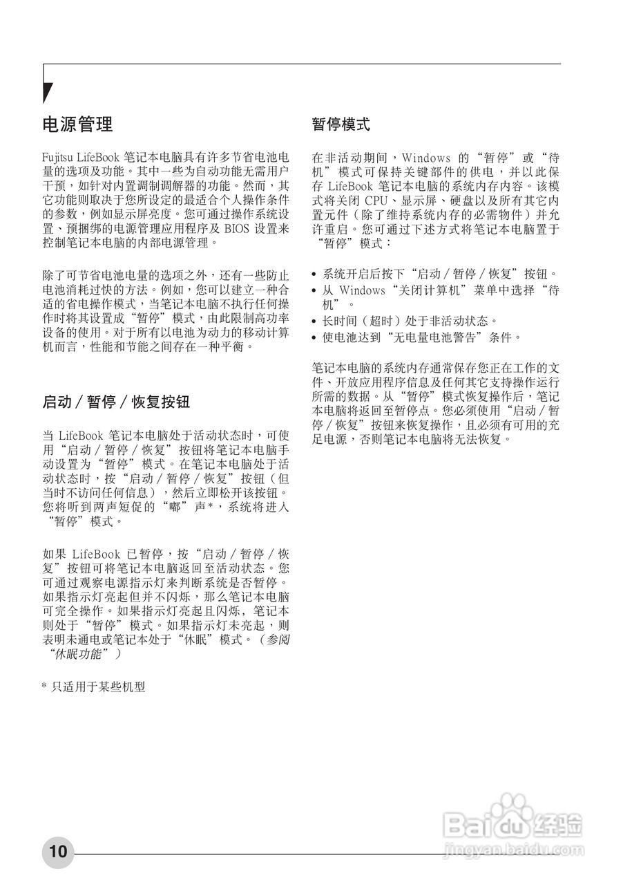 富士通AH531笔记本电脑使用说明书:[2]