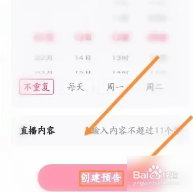 快手直播伴侣设置直播预告方法