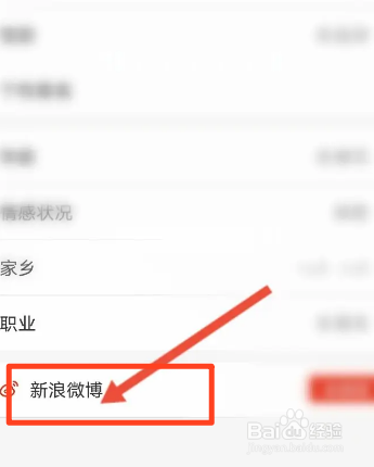 随播直播软件中怎么绑定新浪微博