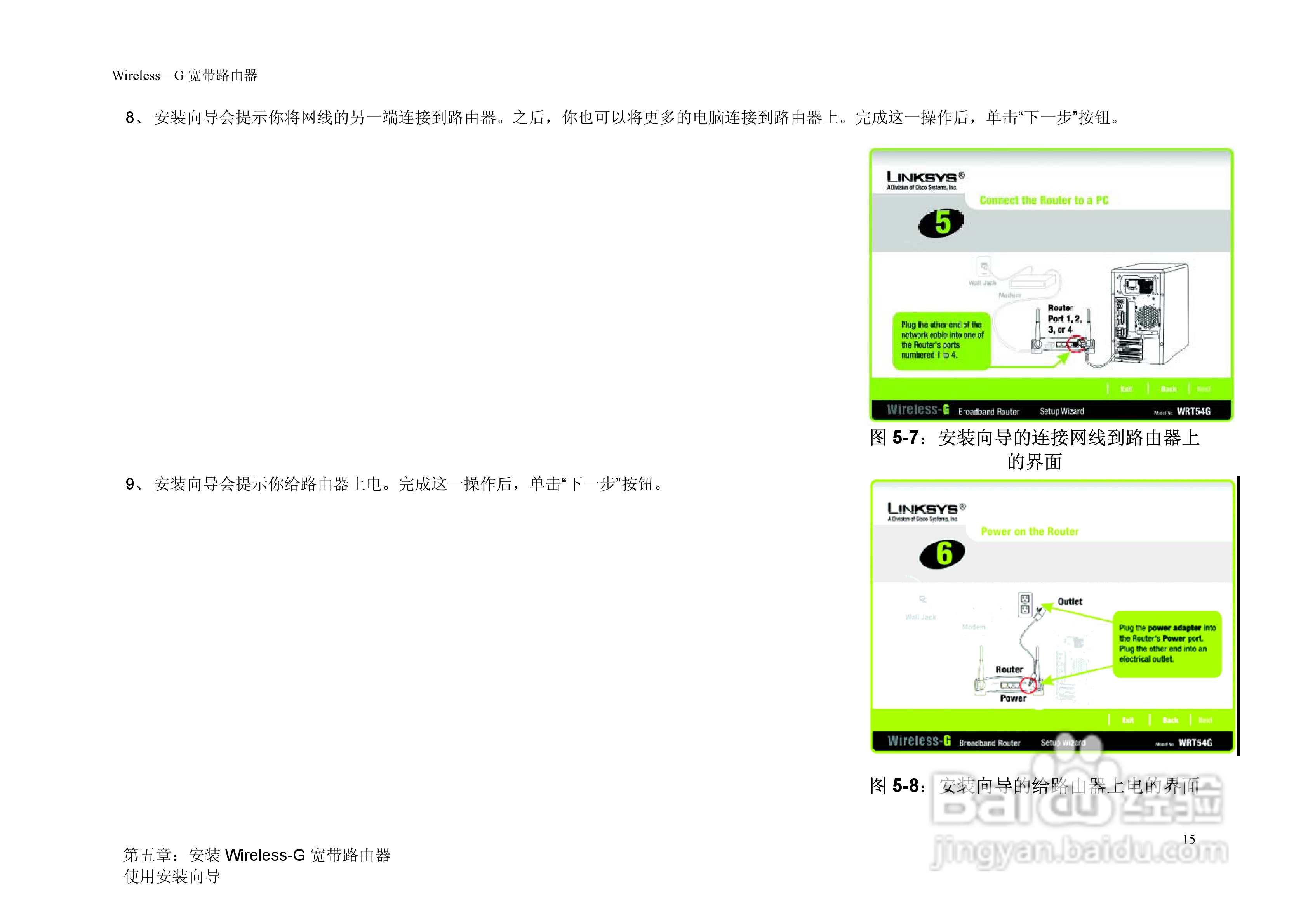 思科交换机WRT54G-CN型使用说明书:[3]