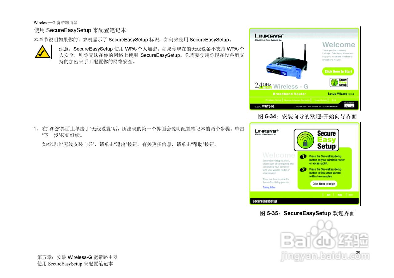 思科交换机WRT54G-CN型使用说明书:[4]