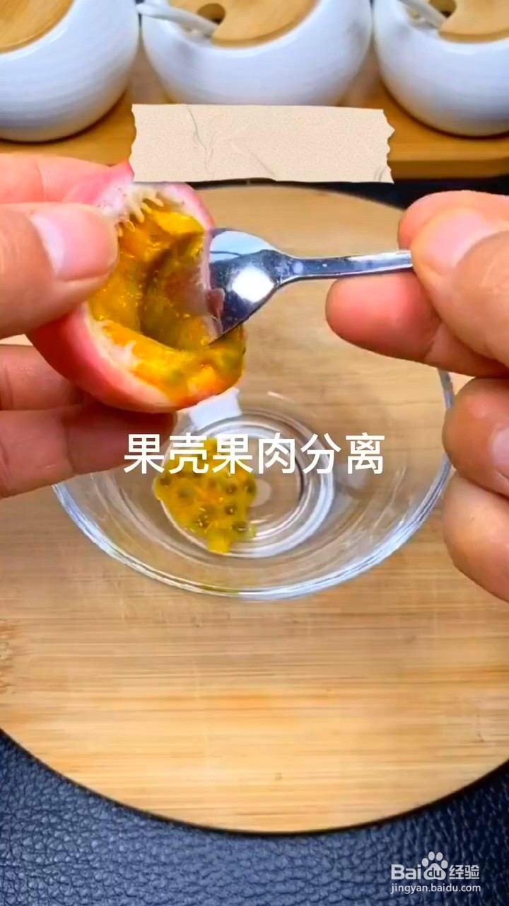 如何制作百香果果冻