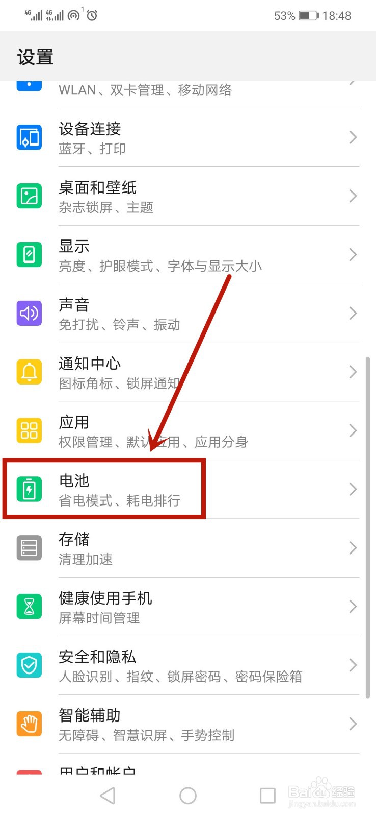 华为手机电池不耐用怎么办