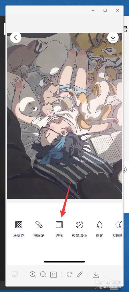 如何用天天P图给图片加上边框