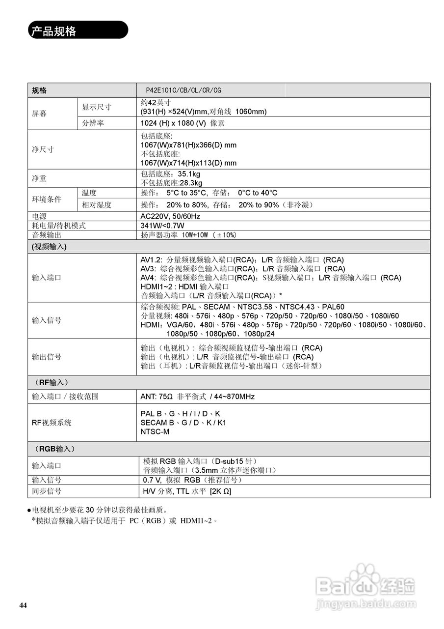 日立等离子彩色电视机P42E101CG型使用说明书:[5]