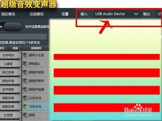 游戏开麦说话怎么设置?