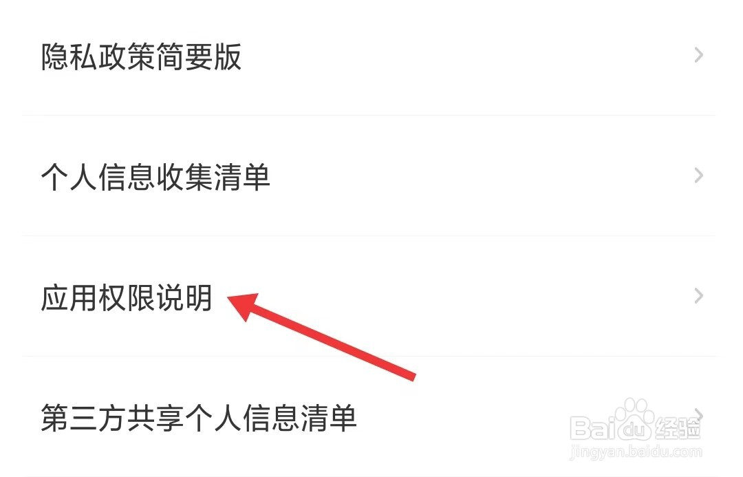 步道乐跑app怎么查看应用权限说明