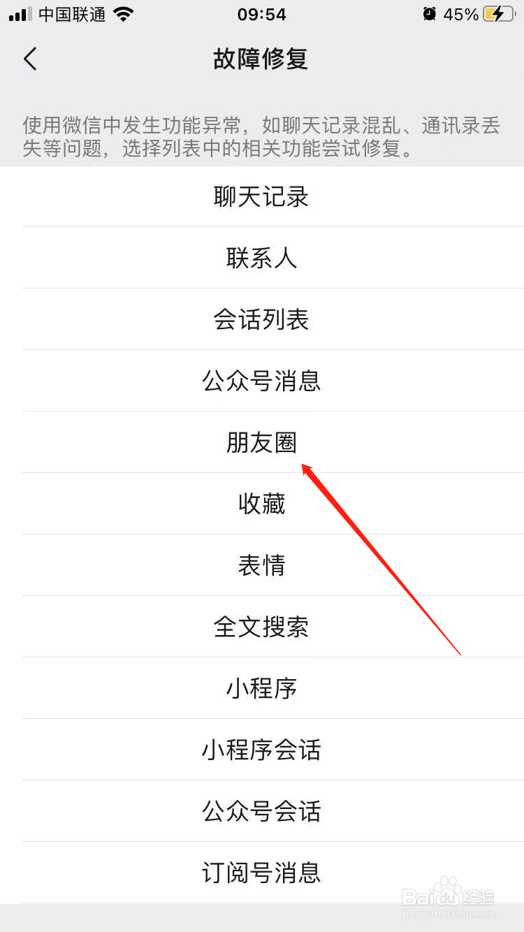微信怎么恢复朋友圈