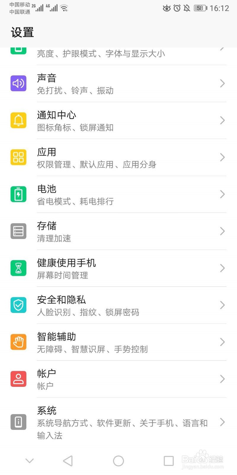 华为手机怎么开启三指截屏