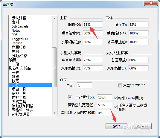 QuarkXPress 2020怎么设置偏移为35%
