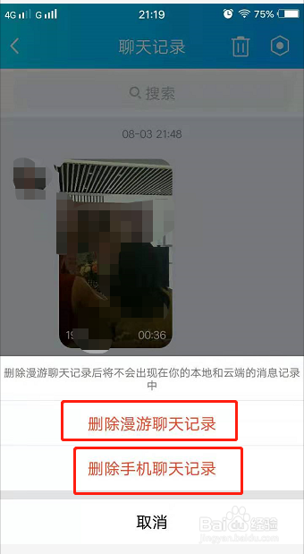 手机qq怎么删除全部聊天记录