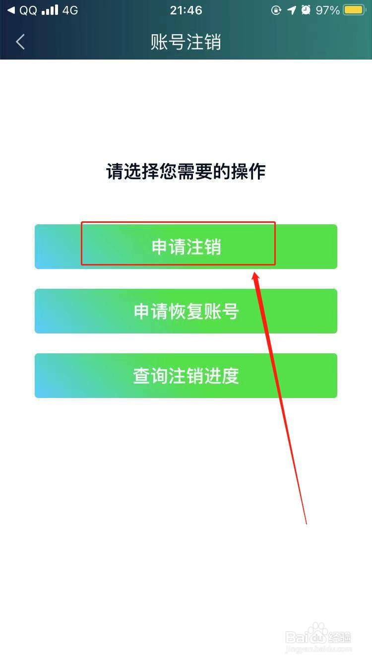 如何注销我们的爱奇艺账号