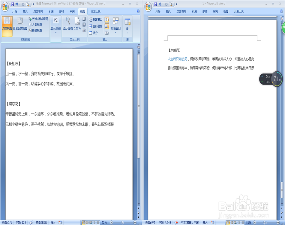 怎样同时查看两个word文档